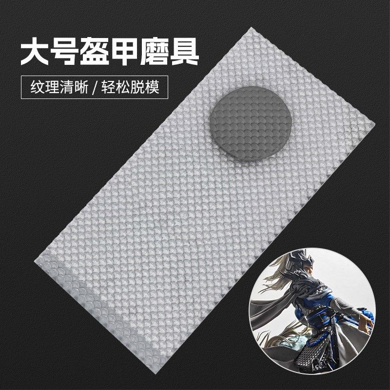 速发古风盔甲粘具硅胶模模面塑工具武将铠甲模具软陶超轻模土具具