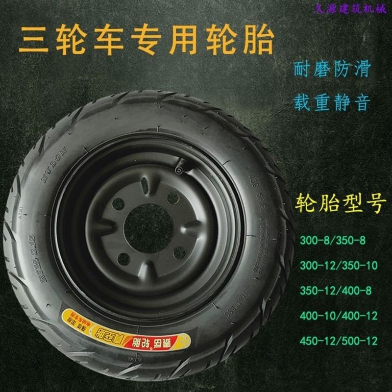 速发电动摩托三轮车00/50/75-1钢/210-8真空胎充气内外-圈总成