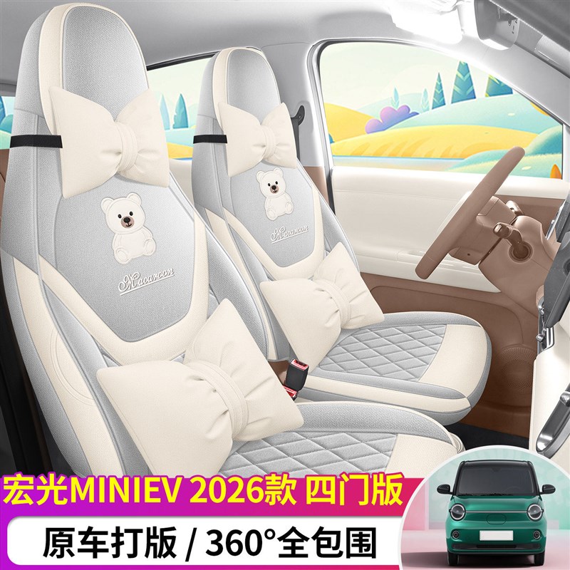 速发26款五菱宏光EV专用座椅套四门版全包汽车座套麻麻迷你坐垫套