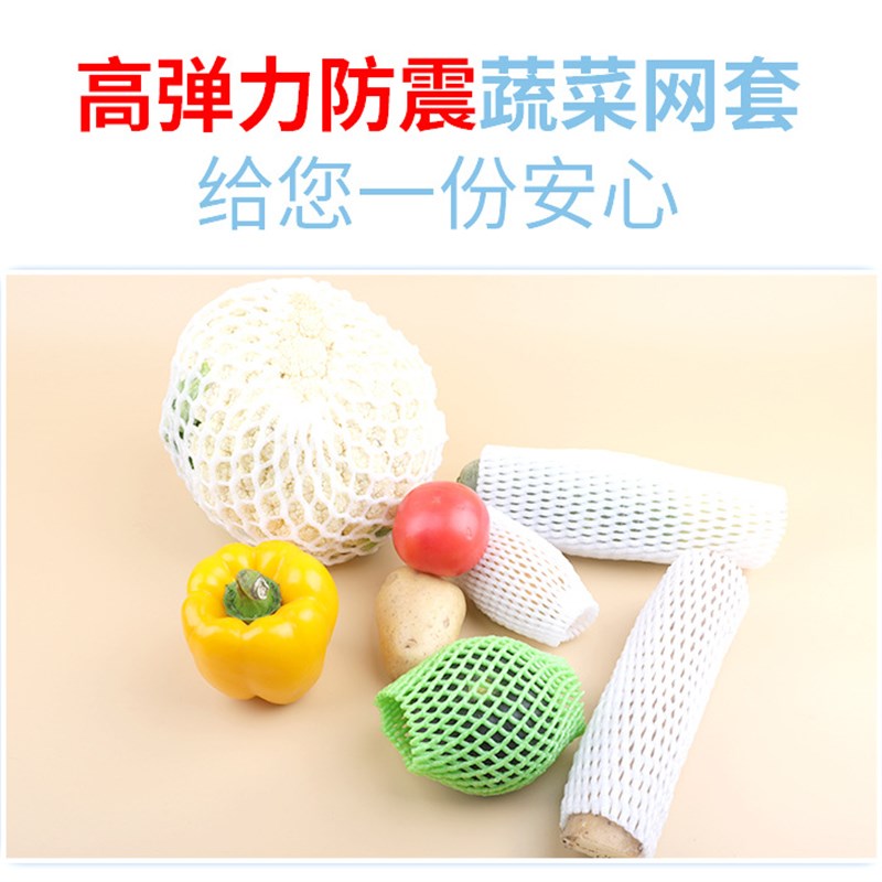 速发蔬菜网套红护西红薯保柿包装防摔防震量大泡沫运输保护网袋