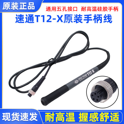 速发OT12-X焊台线孔5温恒 电烙铁 T12恒温电焊台通用型