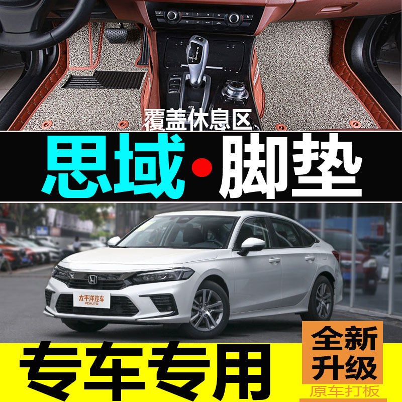 速发思域脚垫十一代专用十代九代汽车丝圈八半包围11地毯2022款车