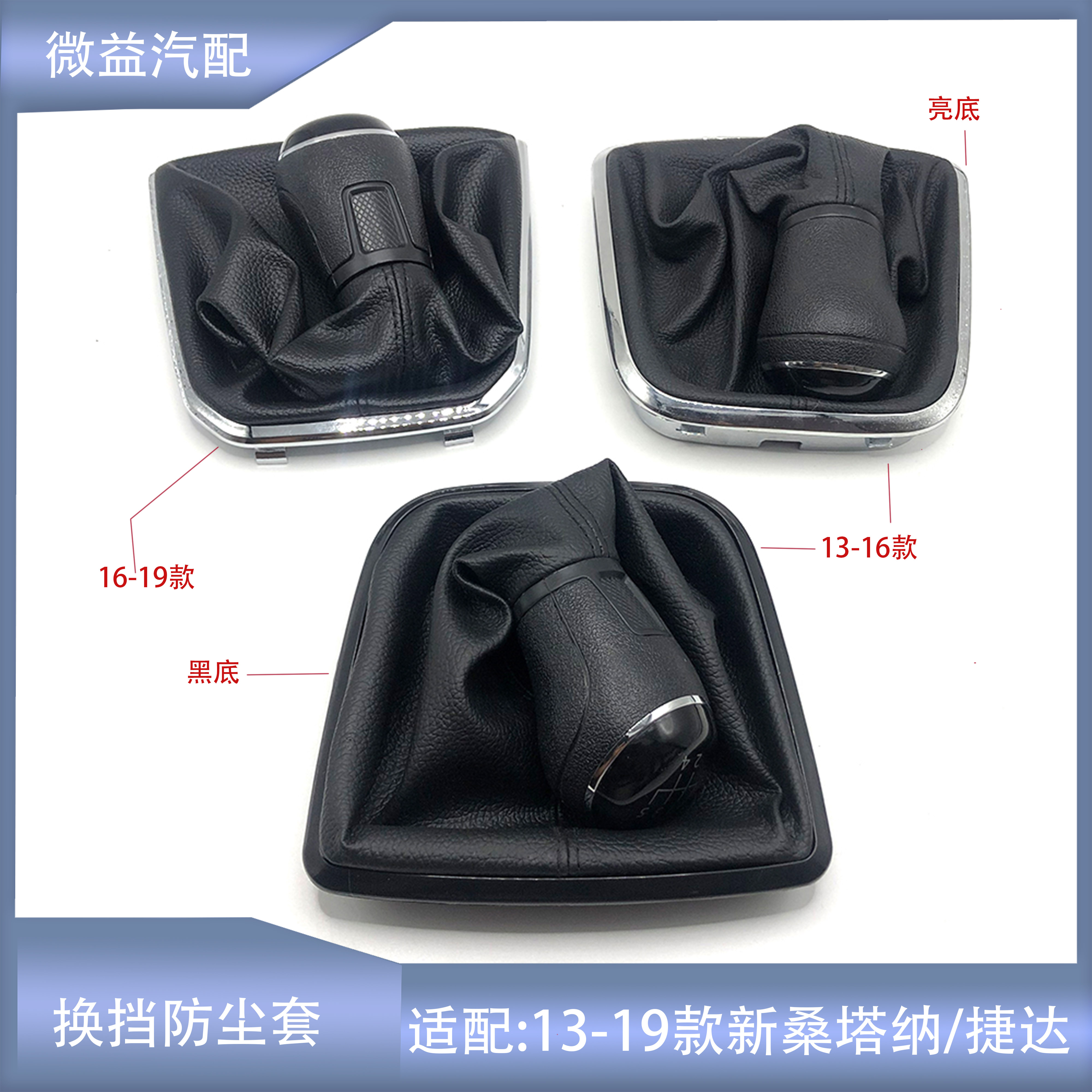 速发适配13-19新捷达新档把头排挡杆挂挡换挡罩挡位防尘套手球