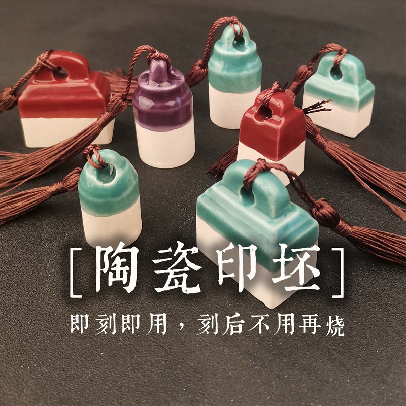 速发包邮陶瓷印坯印章成品刻后免烧秦印古玺钮硬度接近青田石