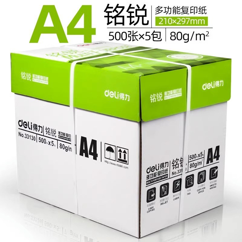 速发加0佳宣打印纸A4打印复印纸办公用纸7厚克A4纸白5纸00张/包
