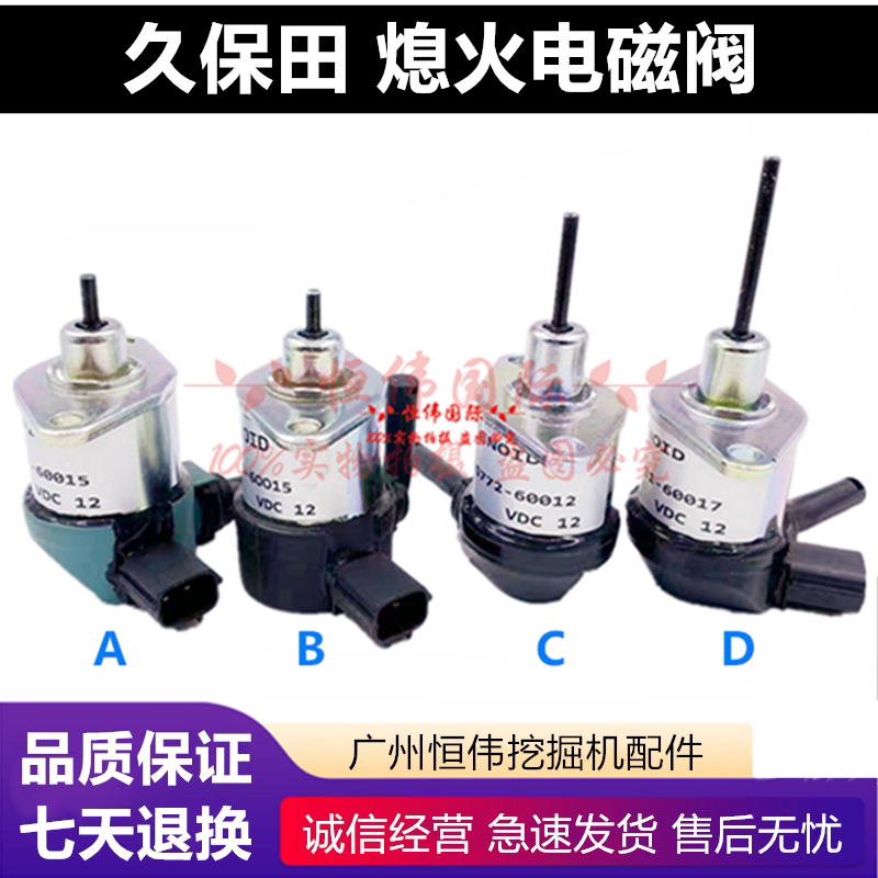 速发挖掘机收割机三一久保田熄火开关断油阀熄火电磁阀电子阀