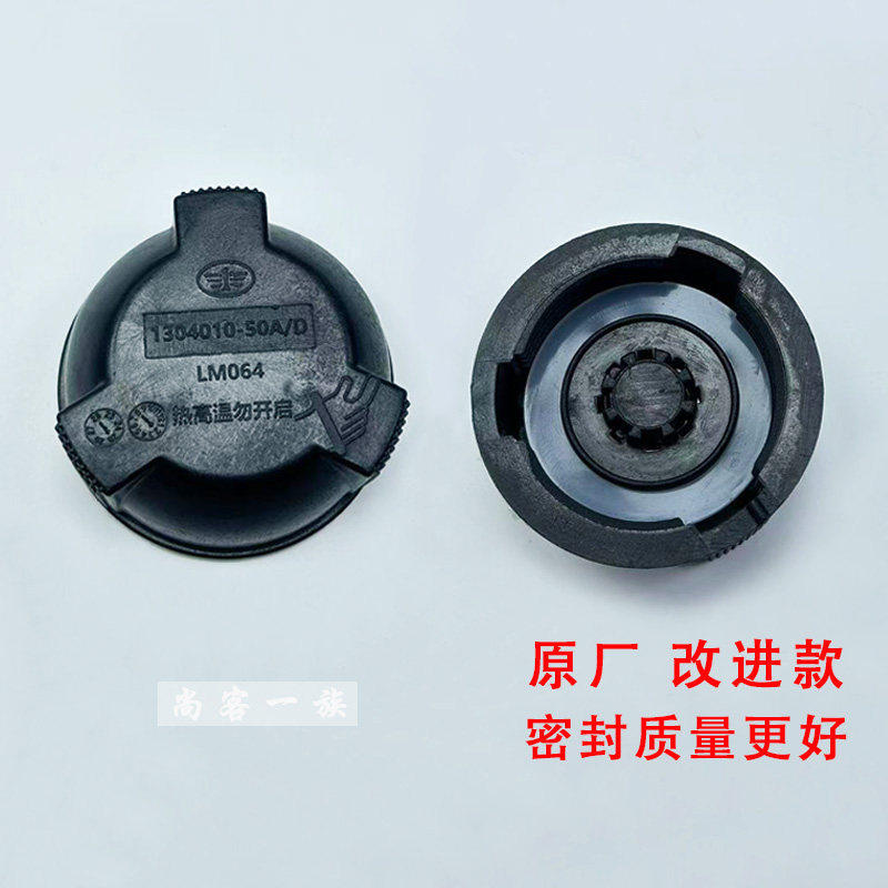 速发解放J6P冷却液水箱盖副水箱盖子压力盖JH6J7膨胀防冻液水壶盖