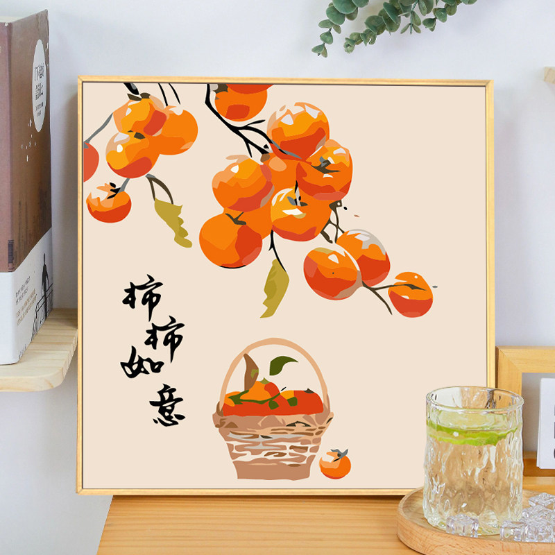 速发柿柿如意新中式数字油画填充填色国风柿子画画烯油彩丙装饰画