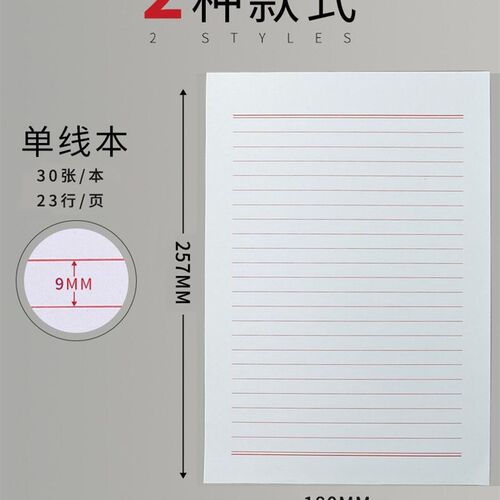 速发A4入党申请书专用纸稿纸信纸单线格用纸作文纸范文作业纸信签