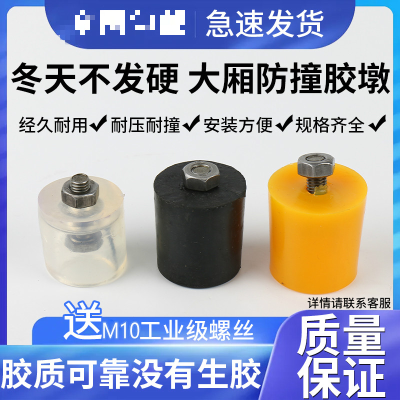 速发防撞胶墩箱式货配后尾部冷藏车防撞胶缓汽车车厢橡胶车件块冲