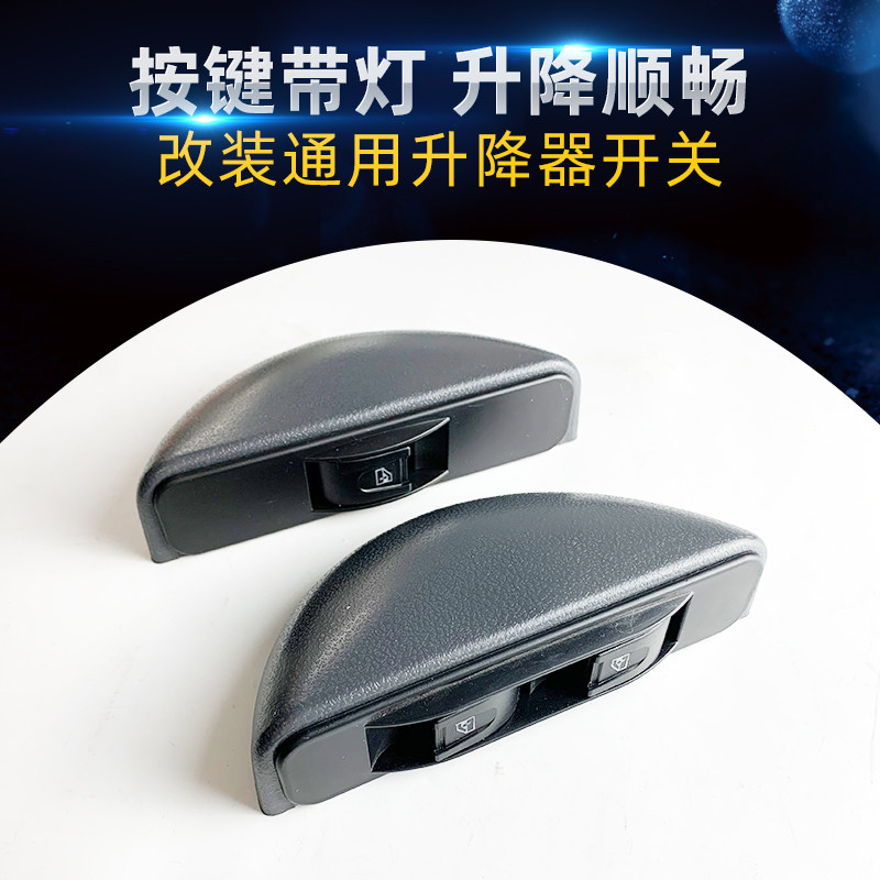 速发适配长安五菱厢型车货车改装电动玻璃升降器开关通用带线速配