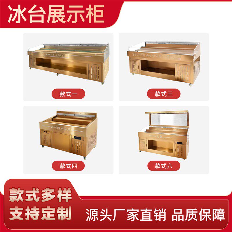 速发冰台展示柜商用冷藏自助火锅烧烤超市喷雾保鲜柜冰鲜台冷藏柜