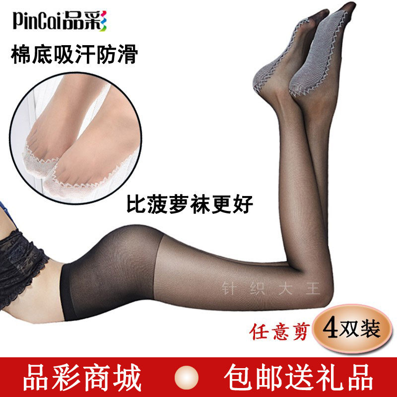 速发品彩棉脚底加棉底防滑底连裤袜女任意剪超薄款长丝袜加裆吸汗