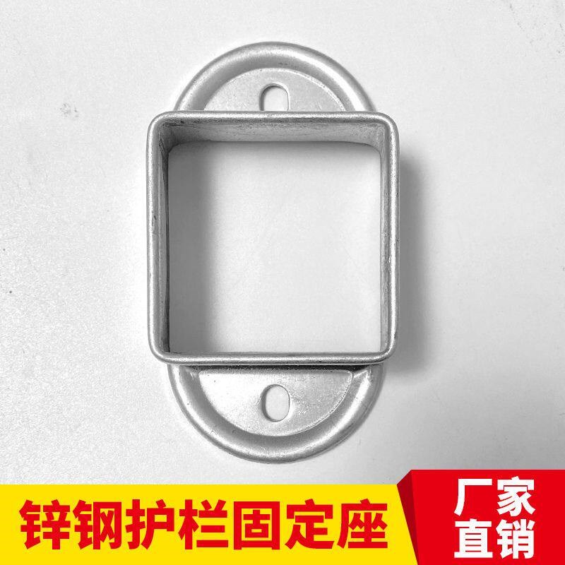 速发锌钢法兰固定座镀锌方管铁艺方钢栏杆配件方形台护栏配件焊接图片