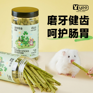 速发仓鼠磨牙棒牧零粮食金丝熊兔子专用食草用品枝可食用