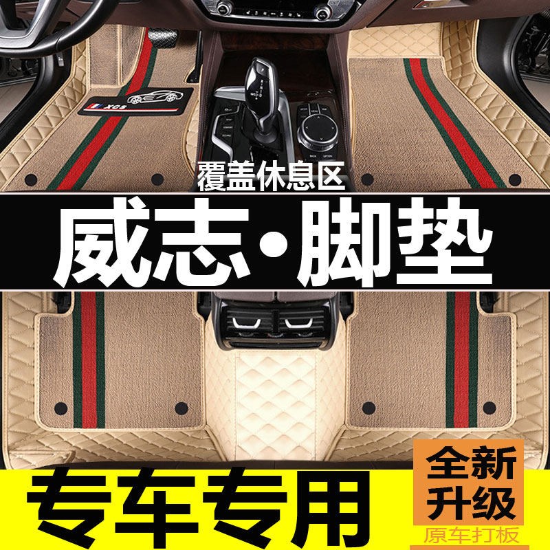 速发威志v5脚垫v2专用全包围20汽车15用品1款手动挡11年天津一汽