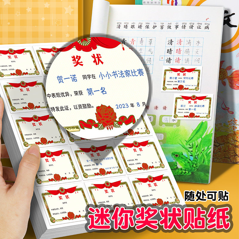 速发迷你小奖状贴纸小学生奖励表扬贴可粘贴幼儿状儿童小奖园表扬