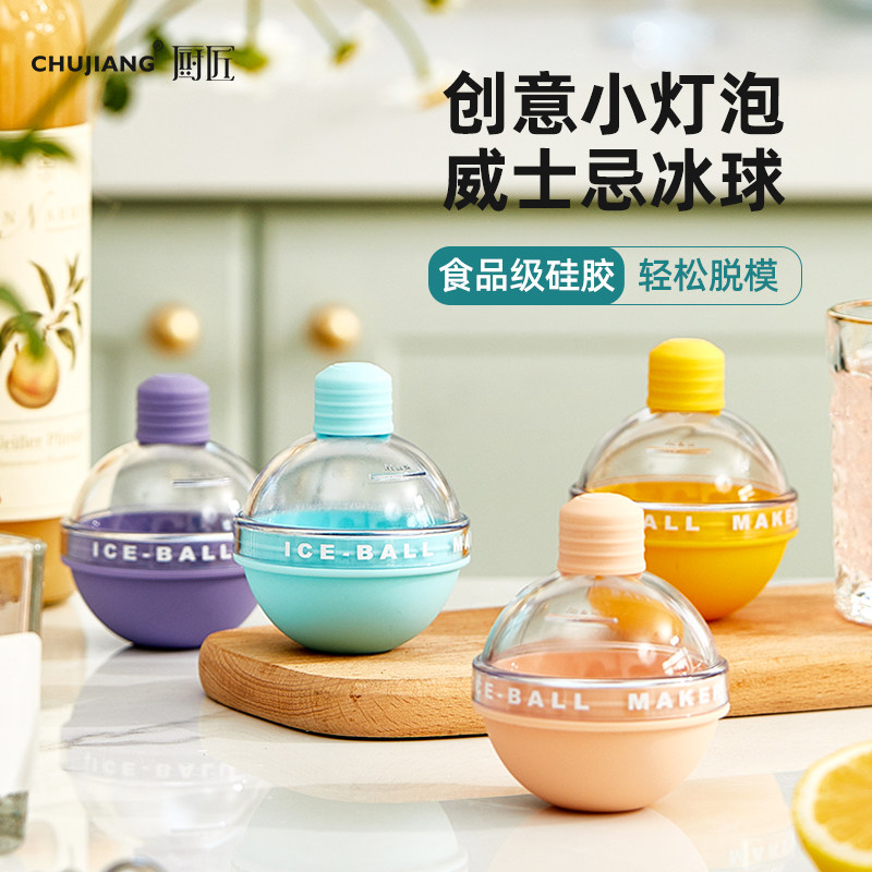 速发泡士忌冰球模具神硅胶冰格灯威圆球家用制冰球级器冻冰块模具