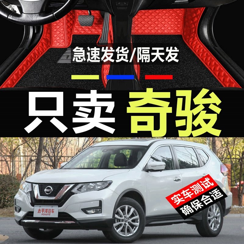 速发奇骏脚垫全包围专用2021款汽车地毯2014东风1514老款1车