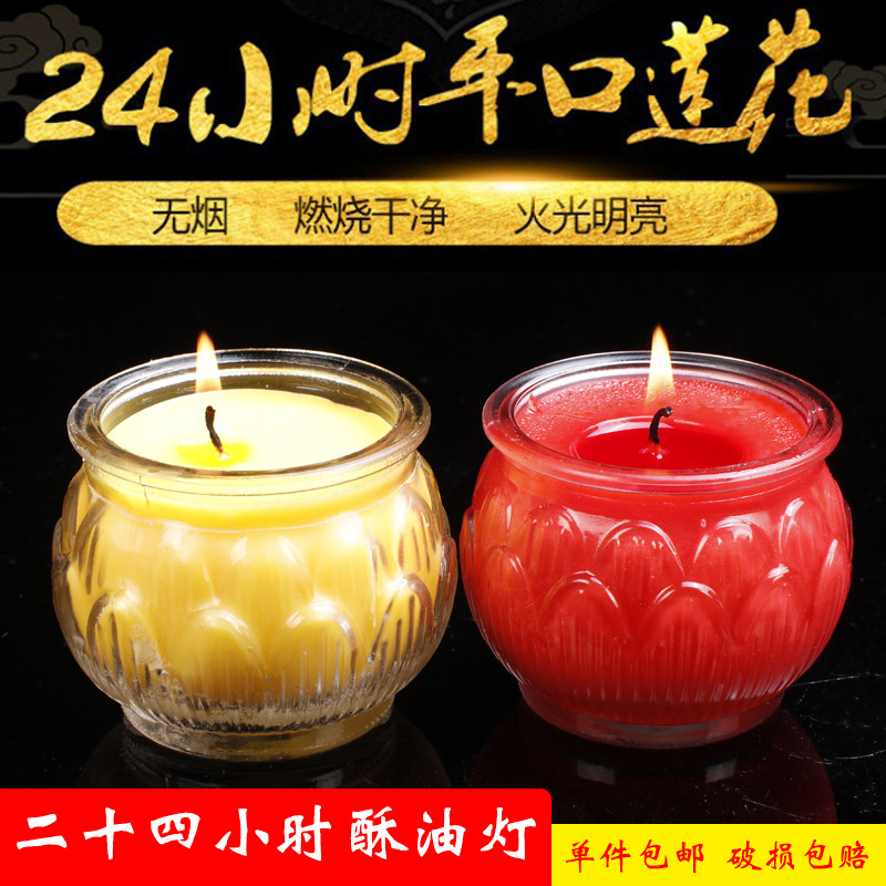 速发植4小时酥油灯平长莲花酥油供佛灯家用2物酥油口明灯