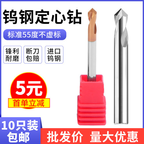速发2刃定心钻0钢钨度合金铝用钢用加长中心钻开定点钻头孔器倒角