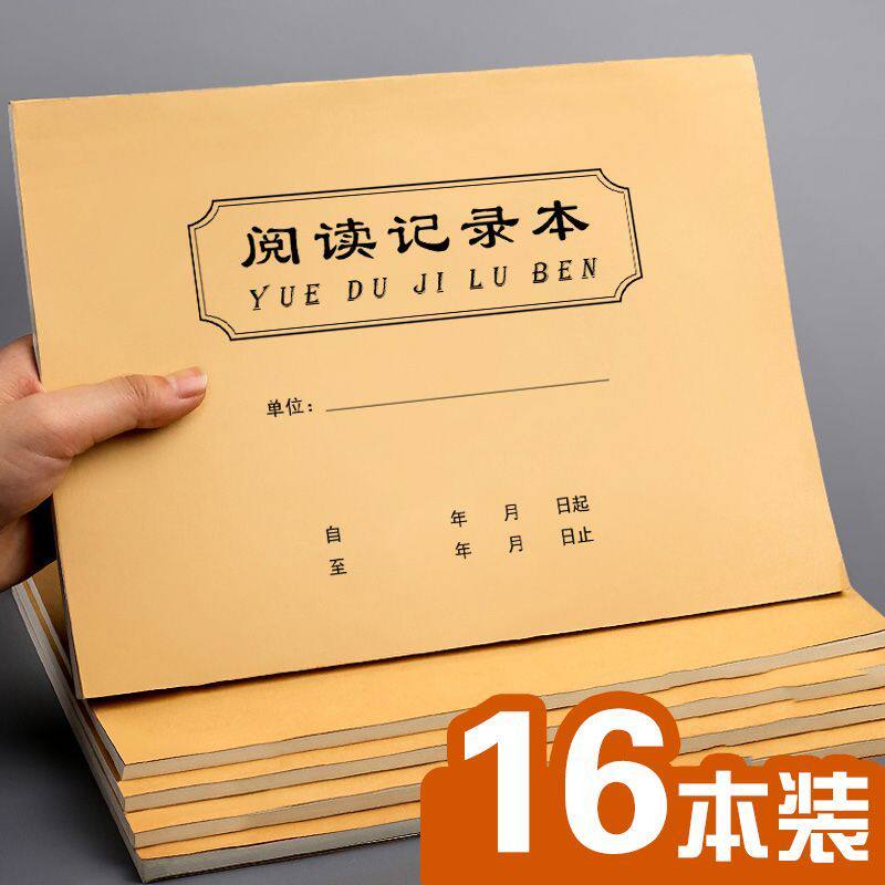 速发抄阅本读书子阅读摘记好词好句摘读本小学生阅读摘录专