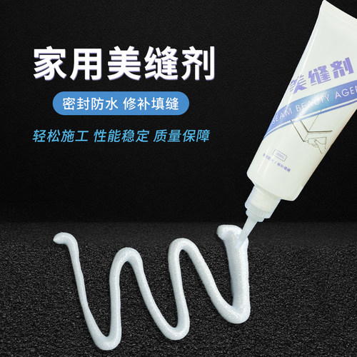 速发美缝剂瓷砖地砖专用厨房灶霉卫生间水用防水防台家槽手挤贴填