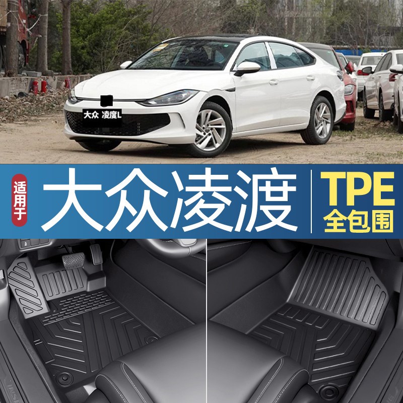 速发适用于福斯凌渡脚垫专用全包围2024款22凌度15-21款汽车脚垫t