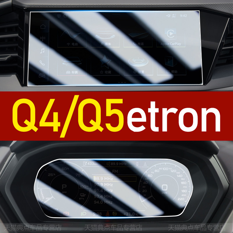 速发24款Q4/Q5etro屏幕钢化膜中控导航仪表盘显示屏排挡保护贴膜