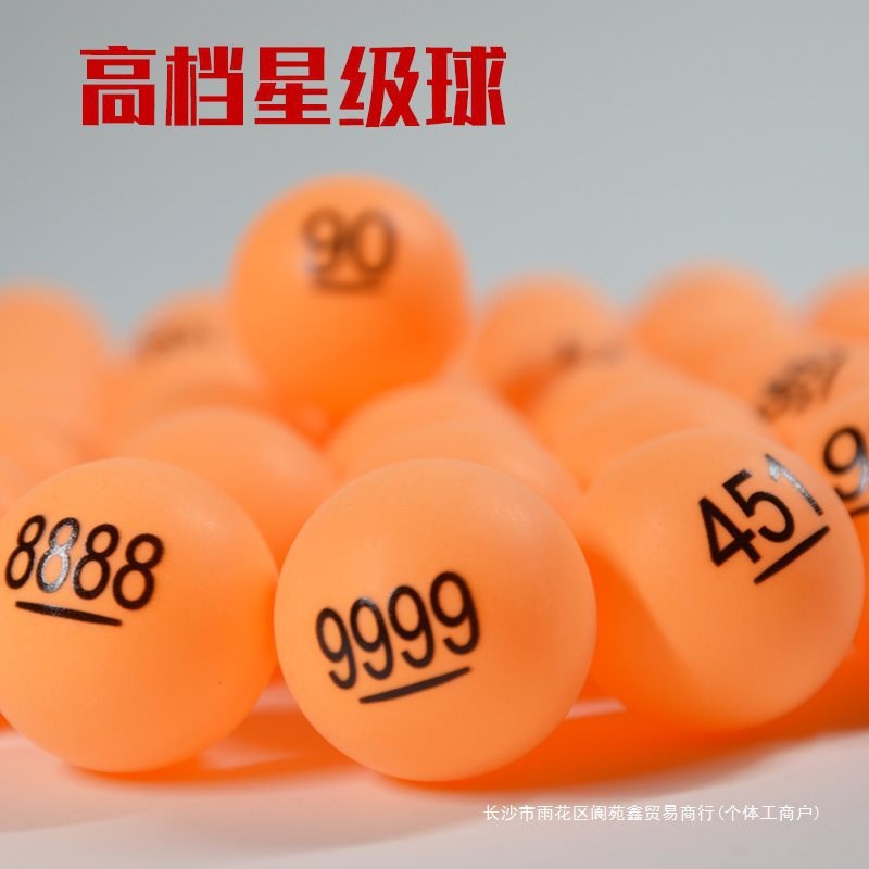 速发#数字球号码球带字球乒乓球带号招标抽签摇号摸号可房奖球