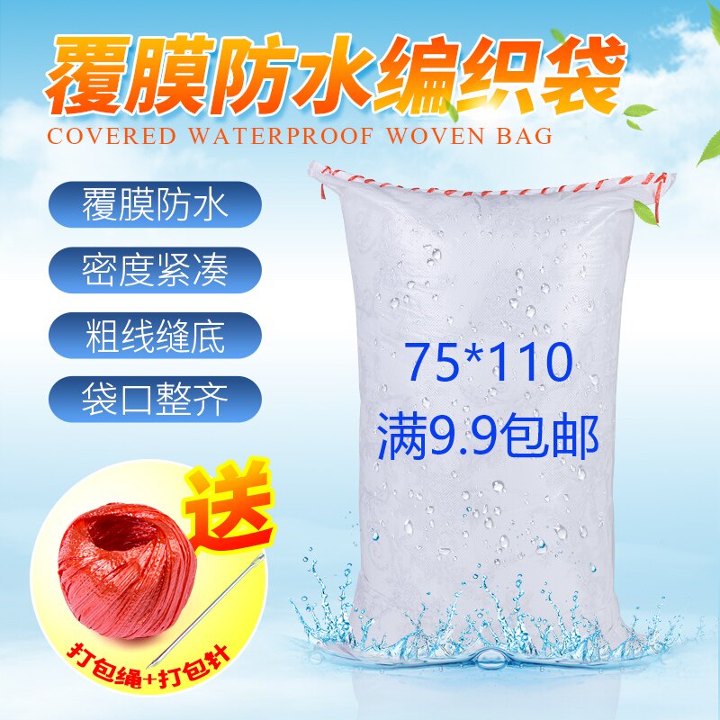 速发白色防水覆膜编织袋物流快递大皮子搬家打厚袋加包蛇袋袋
