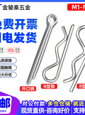 速发04不锈钢开口销4钢波浪R型销发夹销B形销固定销钉M1碳M5M6