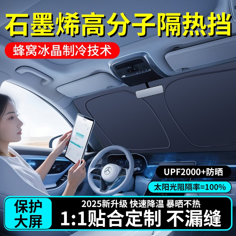 速发汽车前挡风玻璃遮挡布汽车用品大全实用伞防晒隔热遮挡防强光