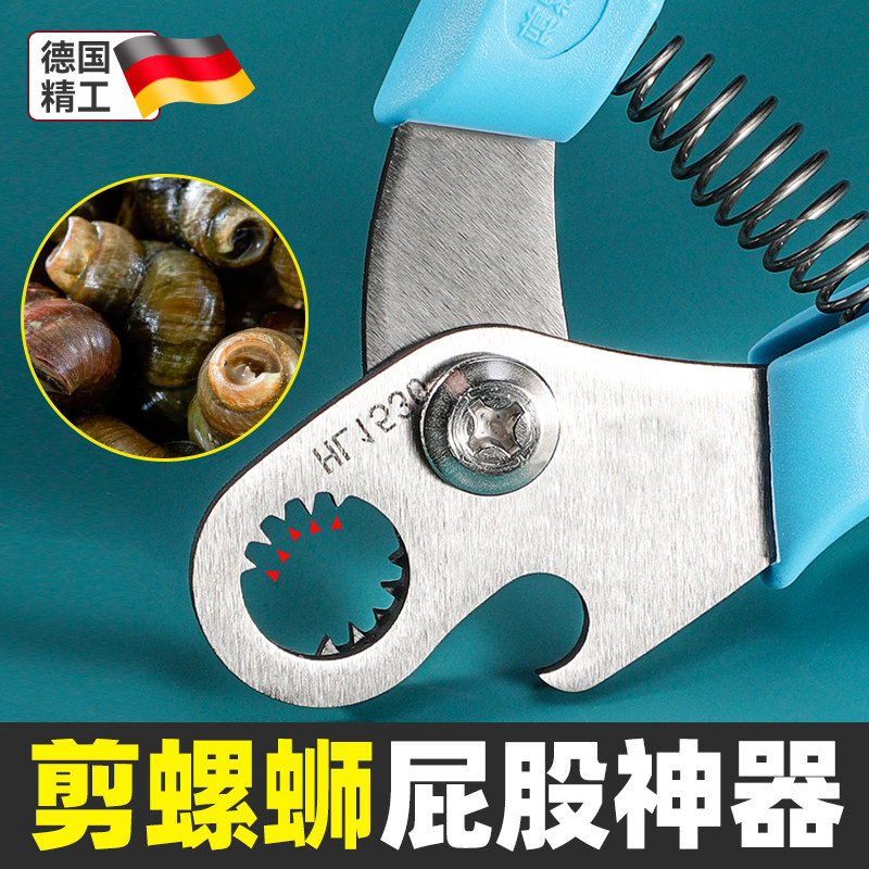 速发剪螺丝屁股神器去打滑田螺剪狮螺尾机专用剪刀石螺翦田螺不尾