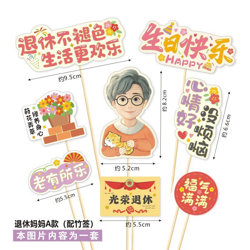 速发商用蛋糕纸质装饰插卡母亲节妈妈生日快乐寿司烘培祝贺榴莲装