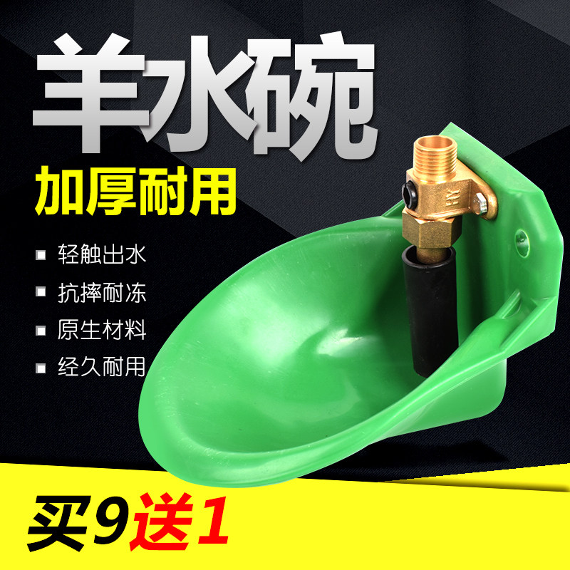 速发羊喝饮水碗羊自动饮水水羊水碗饮水槽用器器喂水器设备羊槽养