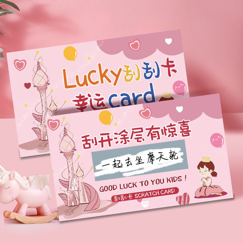 速发小学生刮刮通可爱幸运抽奖卡教师自制刮刮卡激励儿童成长积分