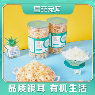 雪菲宠耳有机碎银耳干货无熏硫非椴木白木耳70g银耳羹食材易泡发