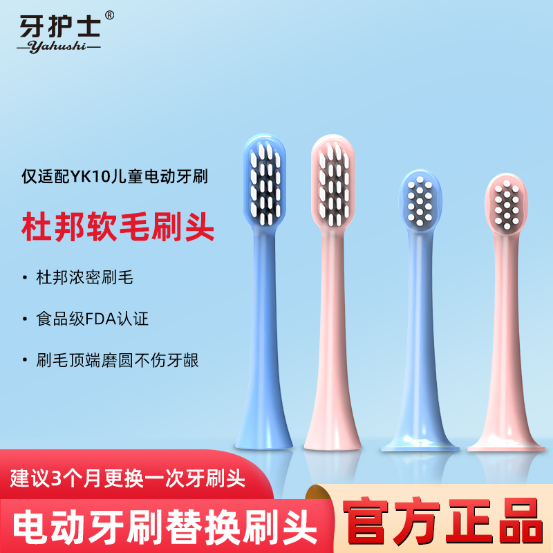 牙护士儿童大小2种替换刷头
