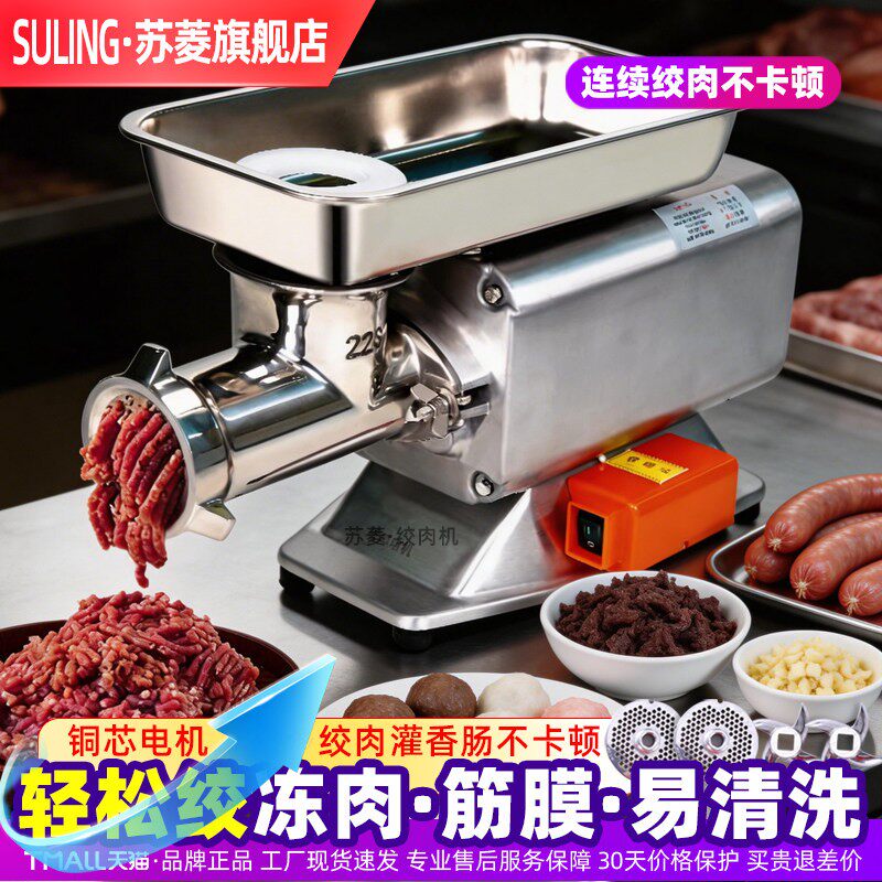 苏菱台式绞肉机商用多功能大功率电动不锈钢灌肠机绞肉机绞肉馅机