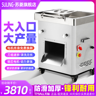 苏菱工程款切肉机不锈钢商用全自动切片机大功率电动切丝机多功能
