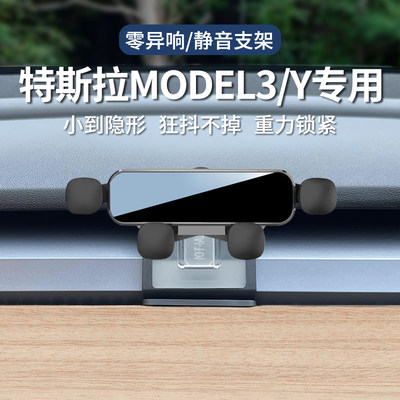 适用于特斯拉model3/Y手机车载支架专用配件导航架改装内饰丫用品