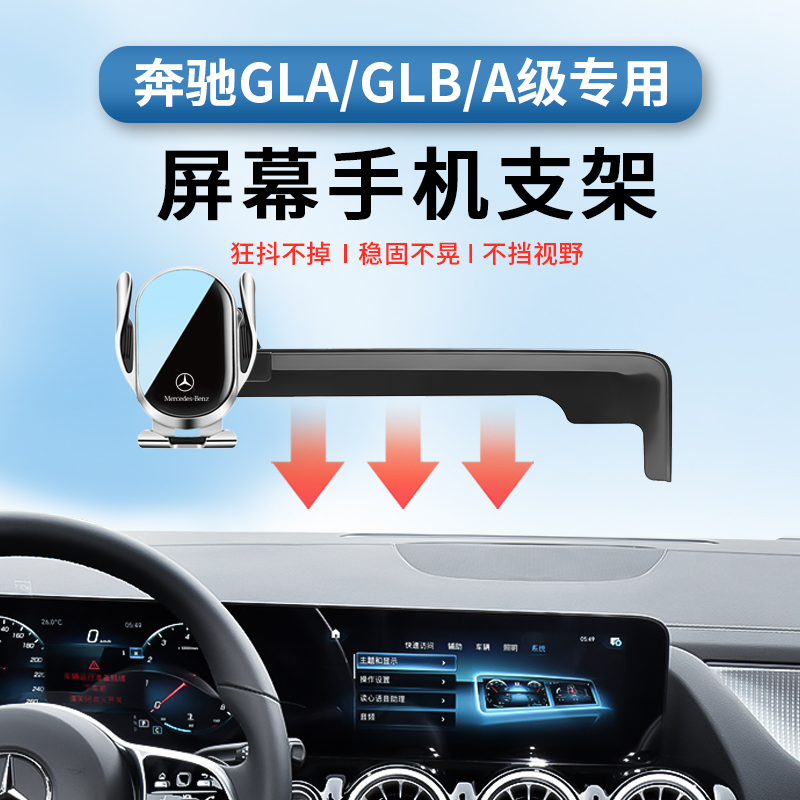 奔驰gla200glb220a级eqb手机车载支架专用e级汽车导航无线充用品