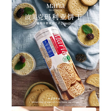 波美克葡萄牙原装进口玛丽亚营养早餐饼干200g