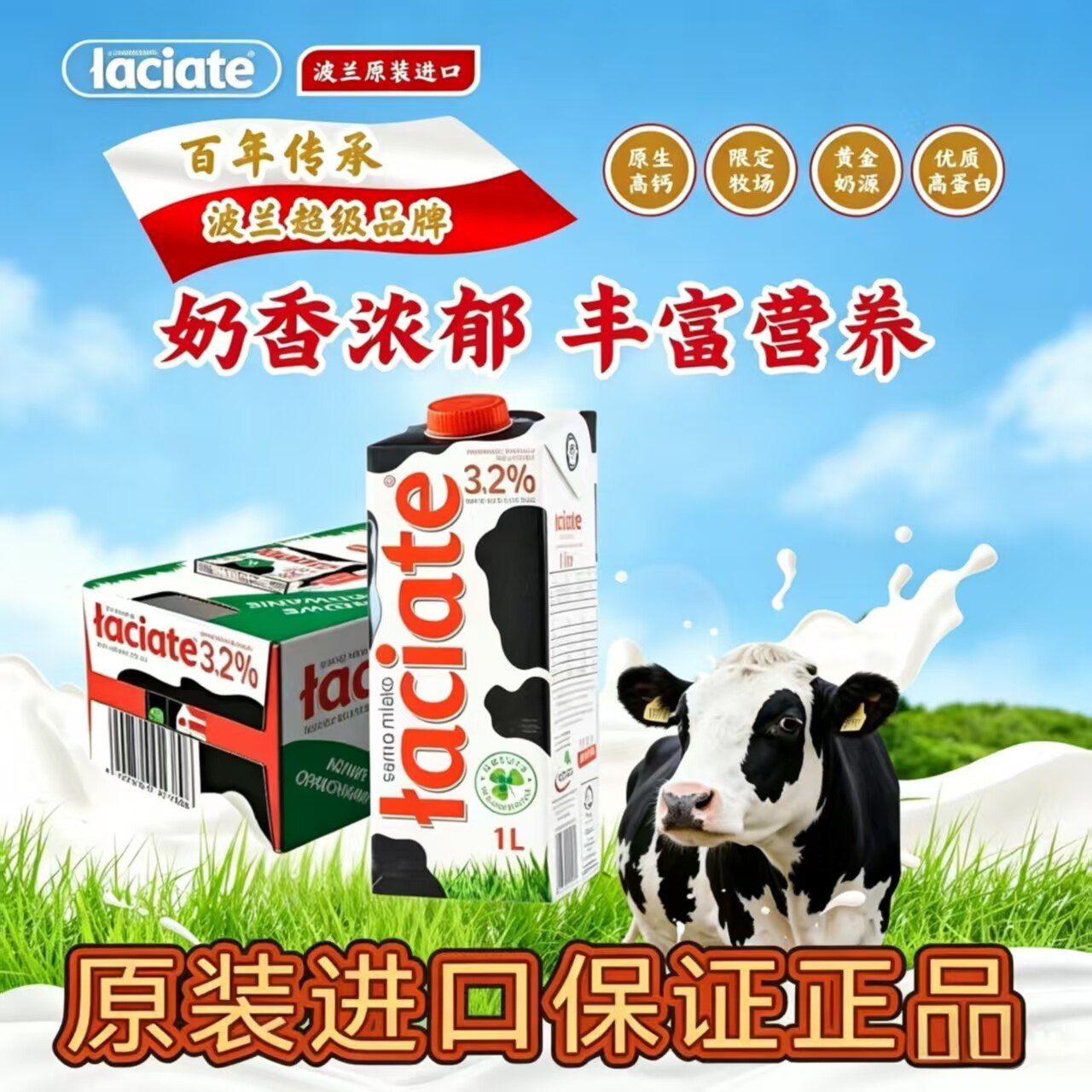 [进口]欧洲原装进口牛奶波美克Laciate 全脂纯牛奶1L*12盒整箱