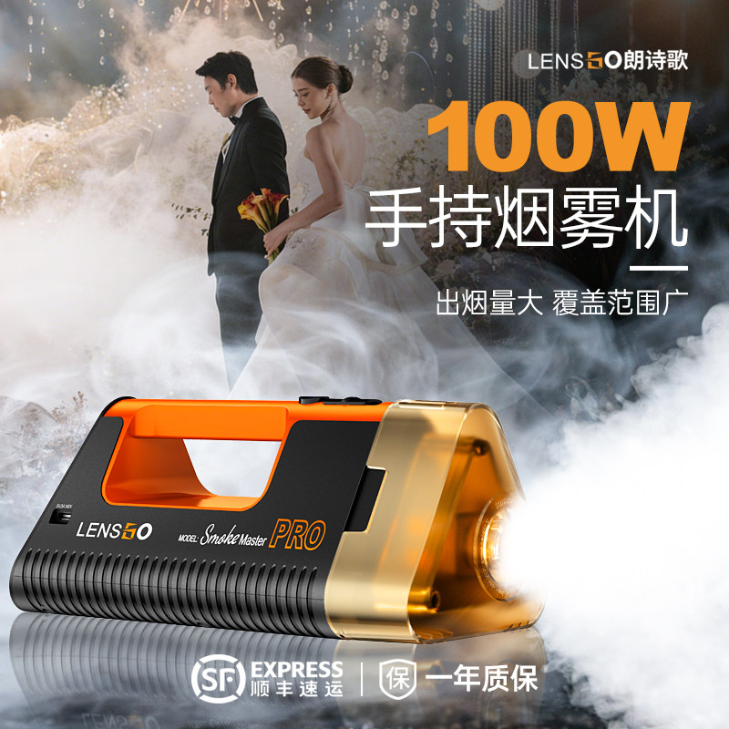LENSGO朗诗歌便携式手持烟雾机专业版摄影烟雾机舞台小型便携手持干冰直播vlog户外婚礼短剧电影视频