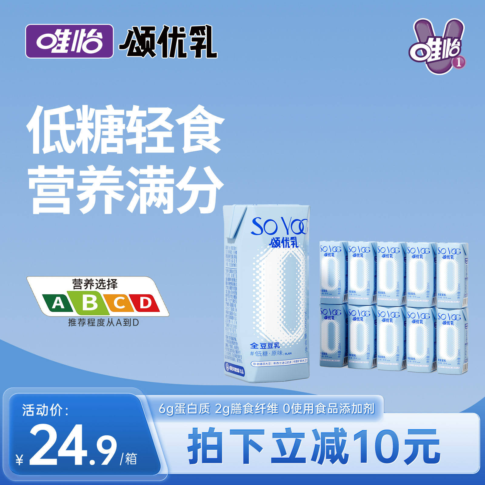 颂优乳低糖原味/黑芝麻全豆豆乳植物蛋白谷物饮料营养早餐豆奶,咖啡/麦片/冲饮,植物蛋白饮料/植物奶/植物酸奶,淘宝优惠券,粉丝福利购,淘宝优惠卷
