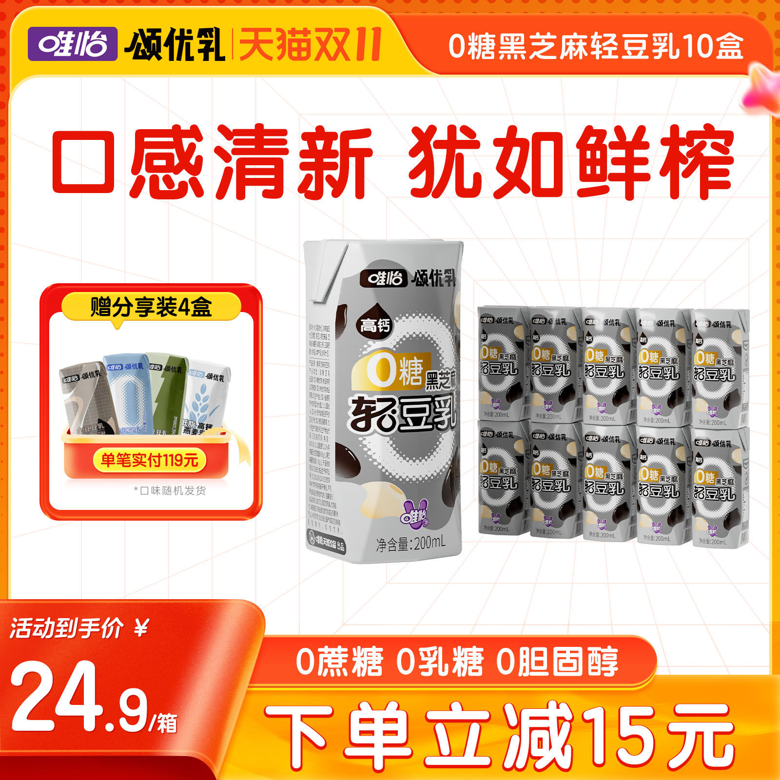 唯怡 颂优乳黑芝麻低0无糖早餐乳植物蛋白饮品200ml*10盒全豆豆乳