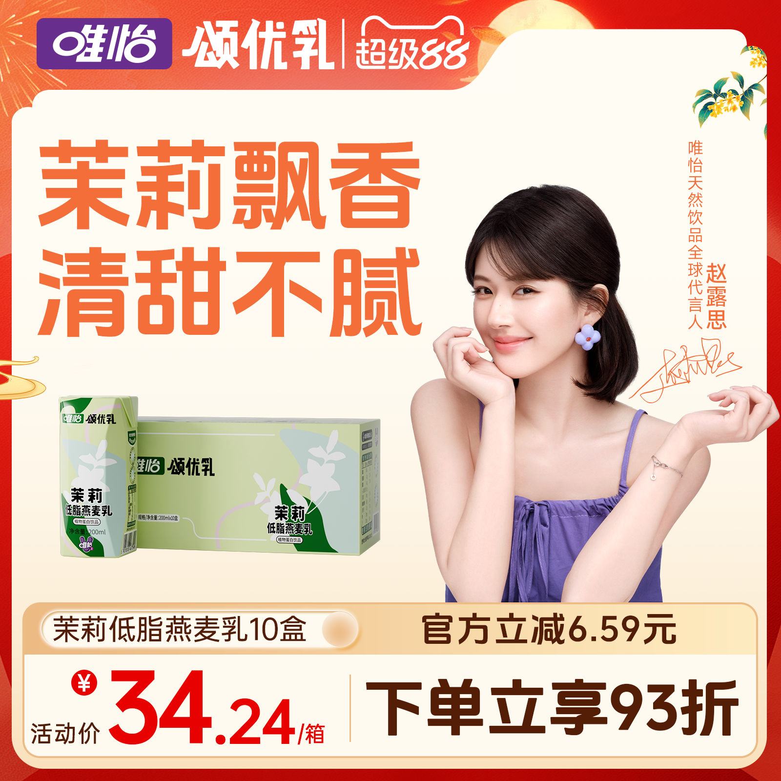 【赵露思代言】颂优乳咖啡奶泡大师低脂高钙茉莉燕麦乳早餐乳