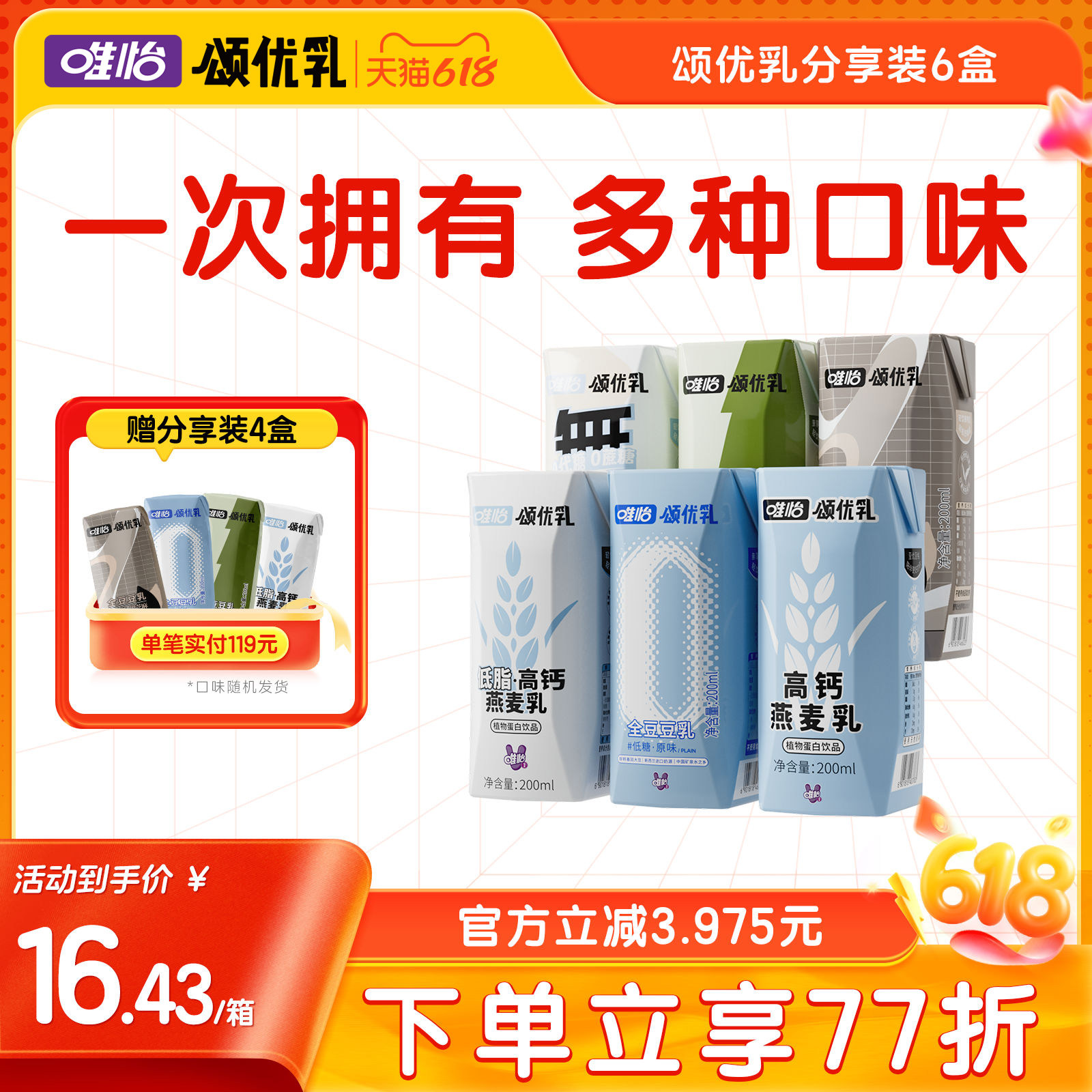 颂优乳豆乳燕麦乳组合装 浓香轻食早餐豆乳植物蛋白饮品多口味